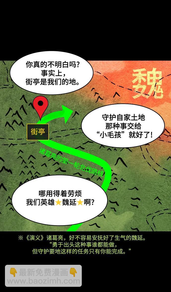 🍟摩登三国 [第577话] 出师表和五丈原的星_11.登山的马谡 第12页