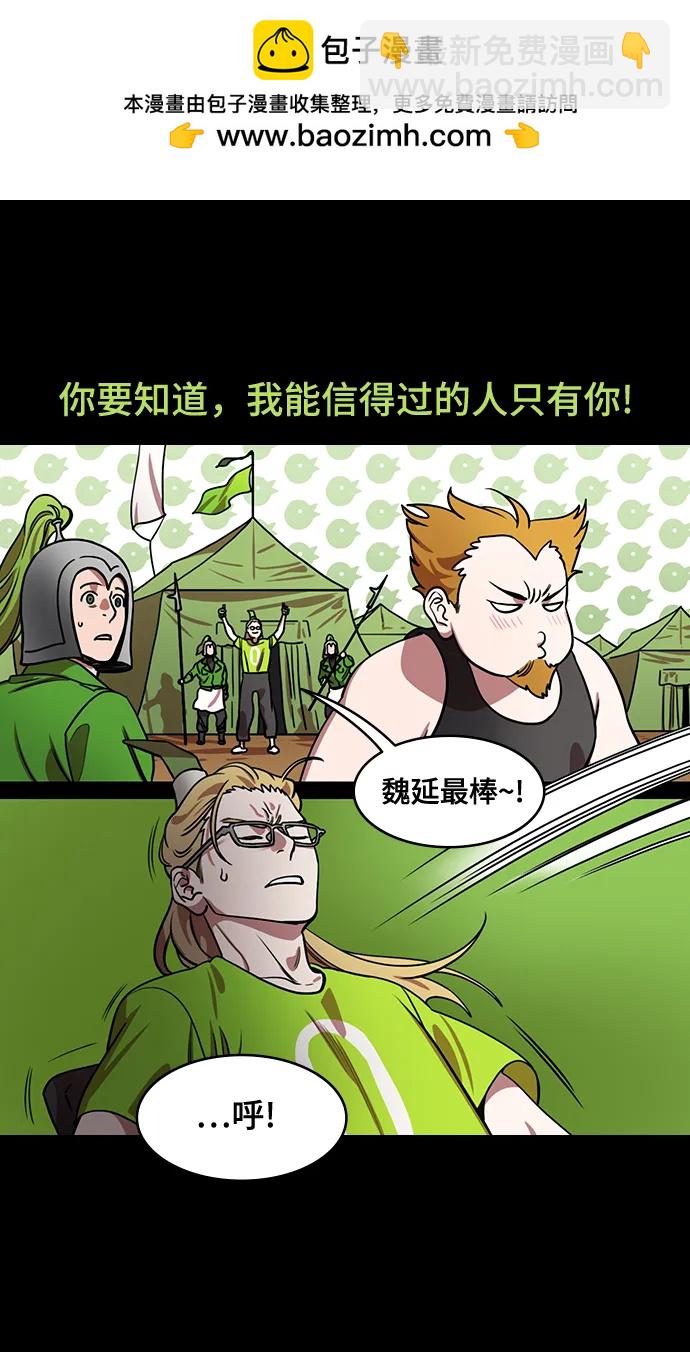 🍟摩登三国 [第577话] 出师表和五丈原的星_11.登山的马谡 第13页