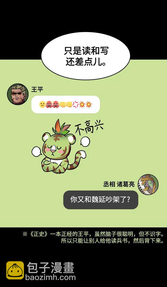 🍟摩登三国 [第577话] 出师表和五丈原的星_11.登山的马谡 第17页