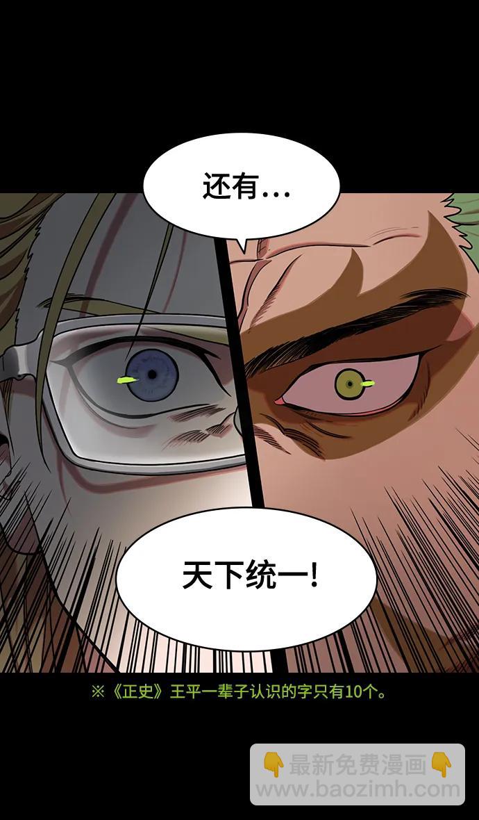 🍟摩登三国 [第577话] 出师表和五丈原的星_11.登山的马谡 第21页