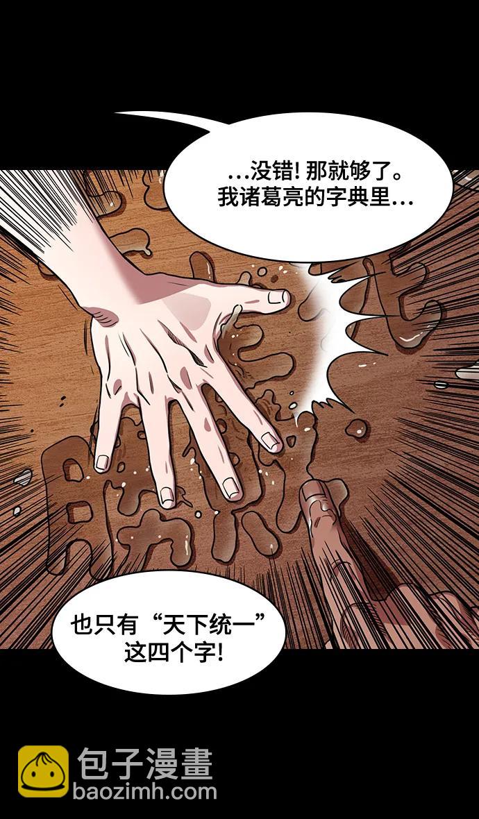 🍟摩登三国 [第577话] 出师表和五丈原的星_11.登山的马谡 第22页