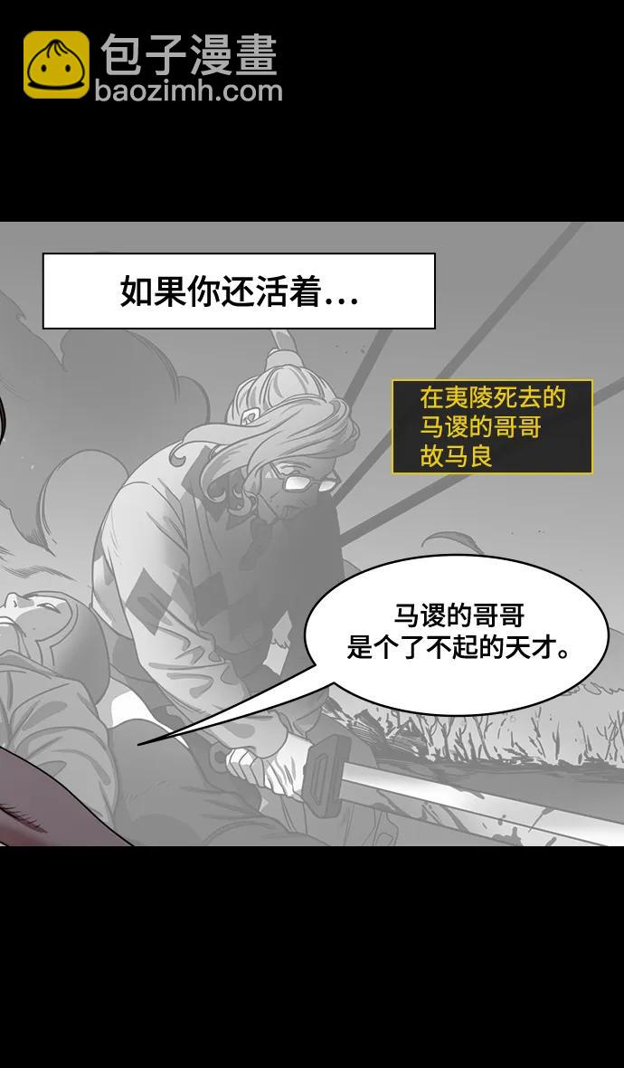 🍟摩登三国 [第577话] 出师表和五丈原的星_11.登山的马谡 第24页