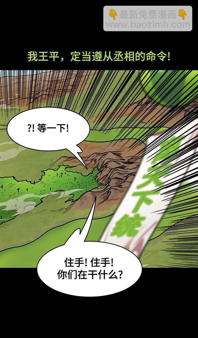 🍟摩登三国 [第577话] 出师表和五丈原的星_11.登山的马谡 第29页
