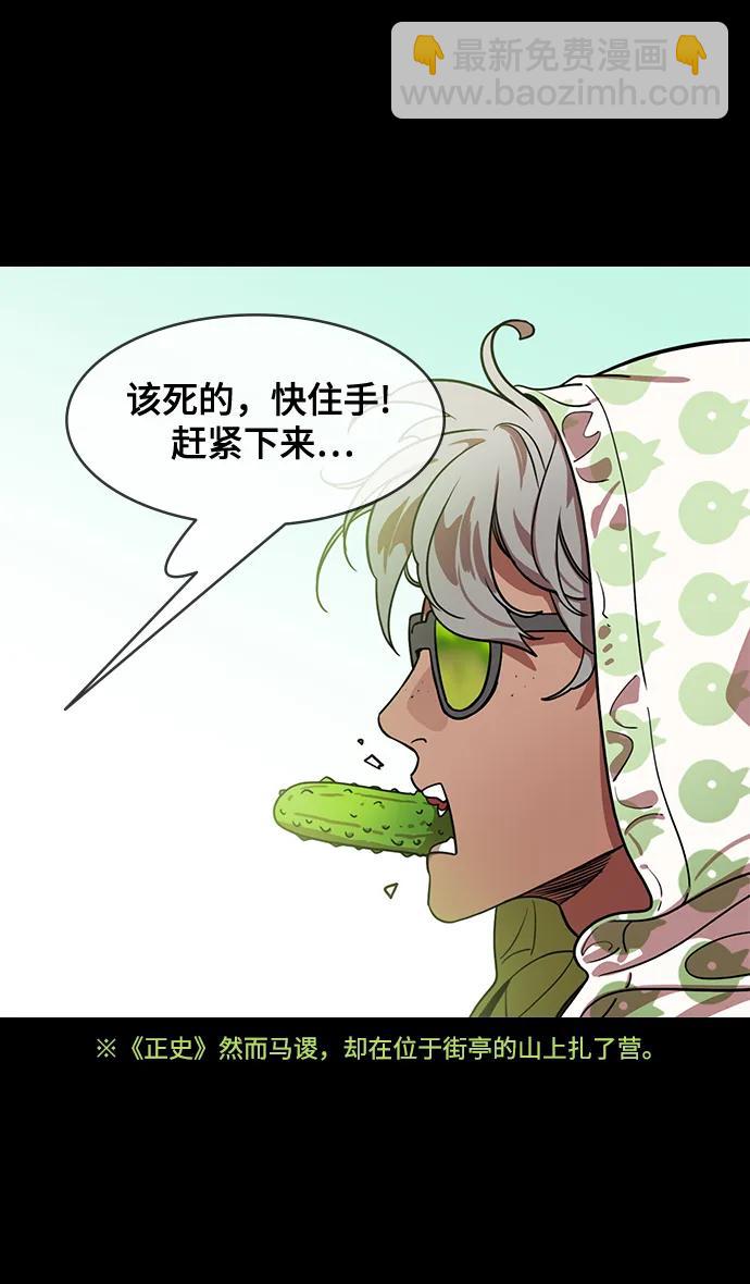 🍟摩登三国 [第577话] 出师表和五丈原的星_11.登山的马谡 第31页