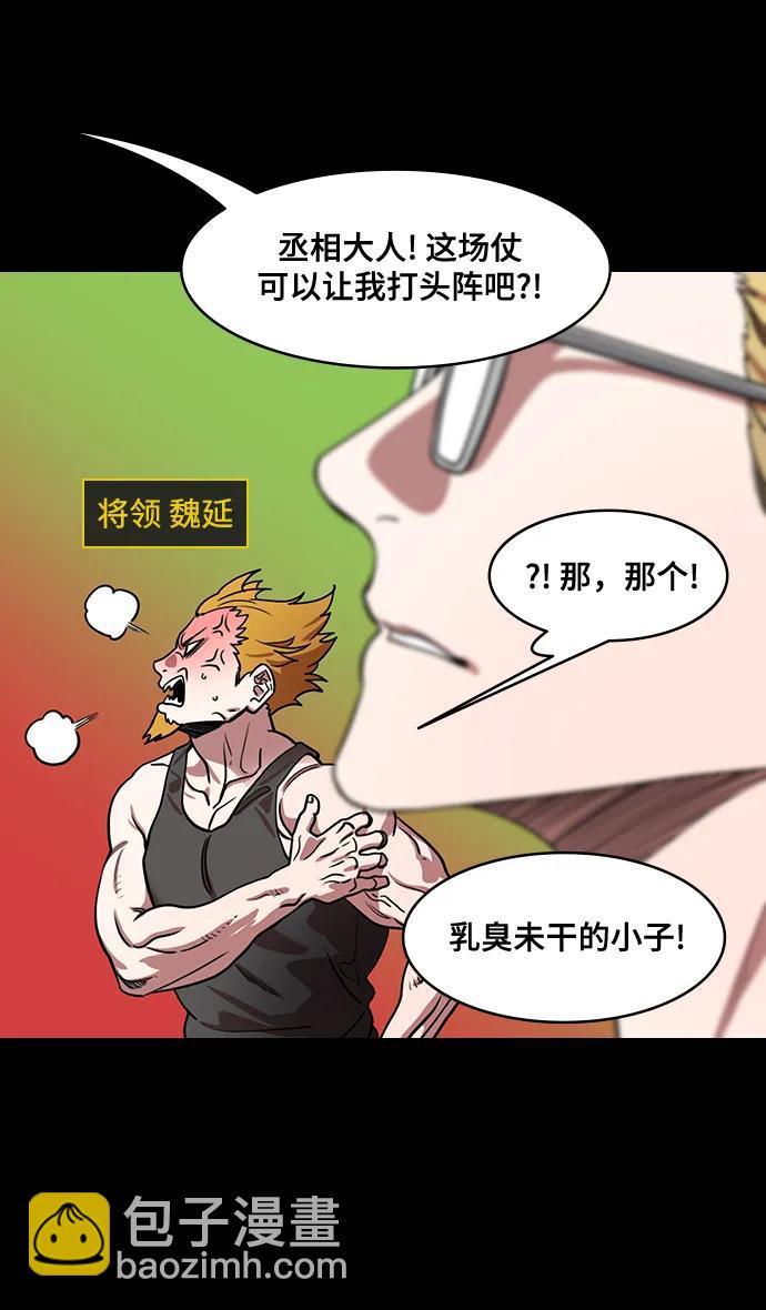 🍟摩登三国 [第577话] 出师表和五丈原的星_11.登山的马谡 第6页