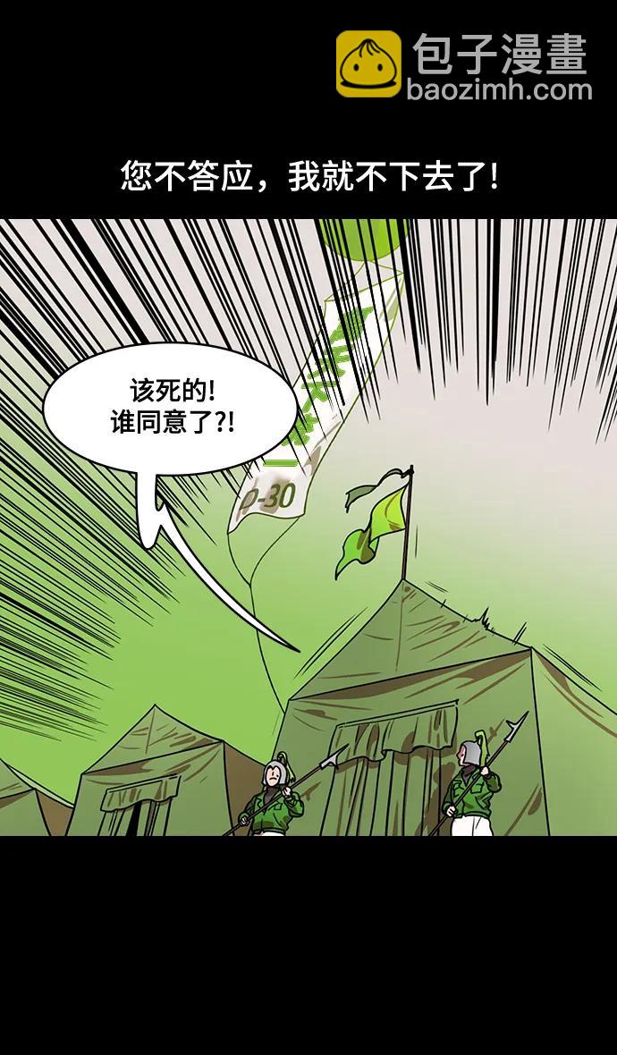 🍟摩登三国 [第577话] 出师表和五丈原的星_11.登山的马谡 第8页
