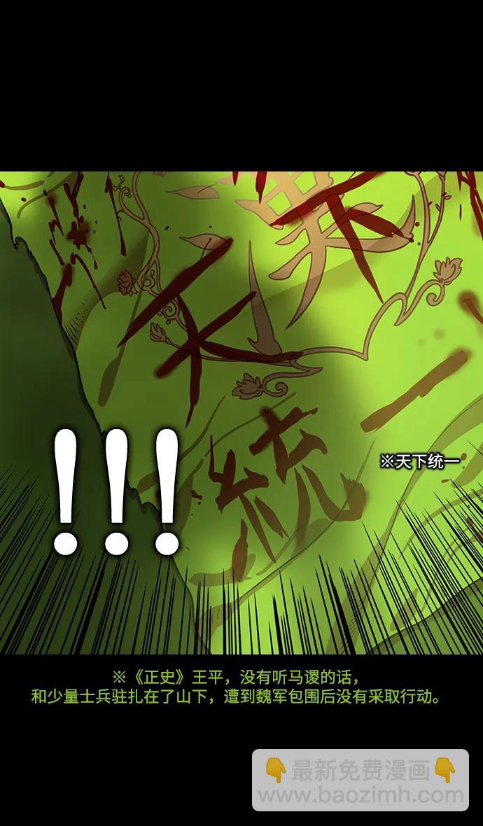 🍟摩登三国 [第579话] 出师表和五丈原的星_13.弹钢琴的诸葛亮 第13页