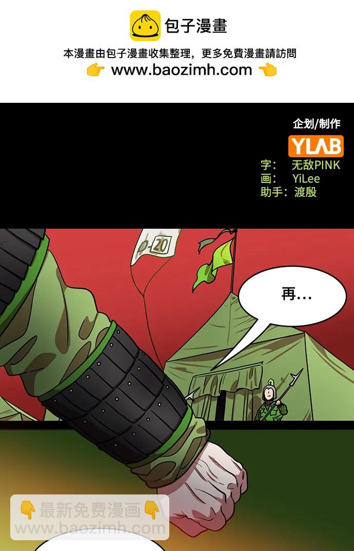 🍟摩登三国 [第579话] 出师表和五丈原的星_13.弹钢琴的诸葛亮 第2页