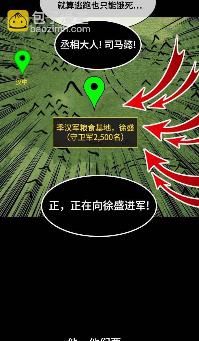 🍟摩登三国 [第579话] 出师表和五丈原的星_13.弹钢琴的诸葛亮 第26页