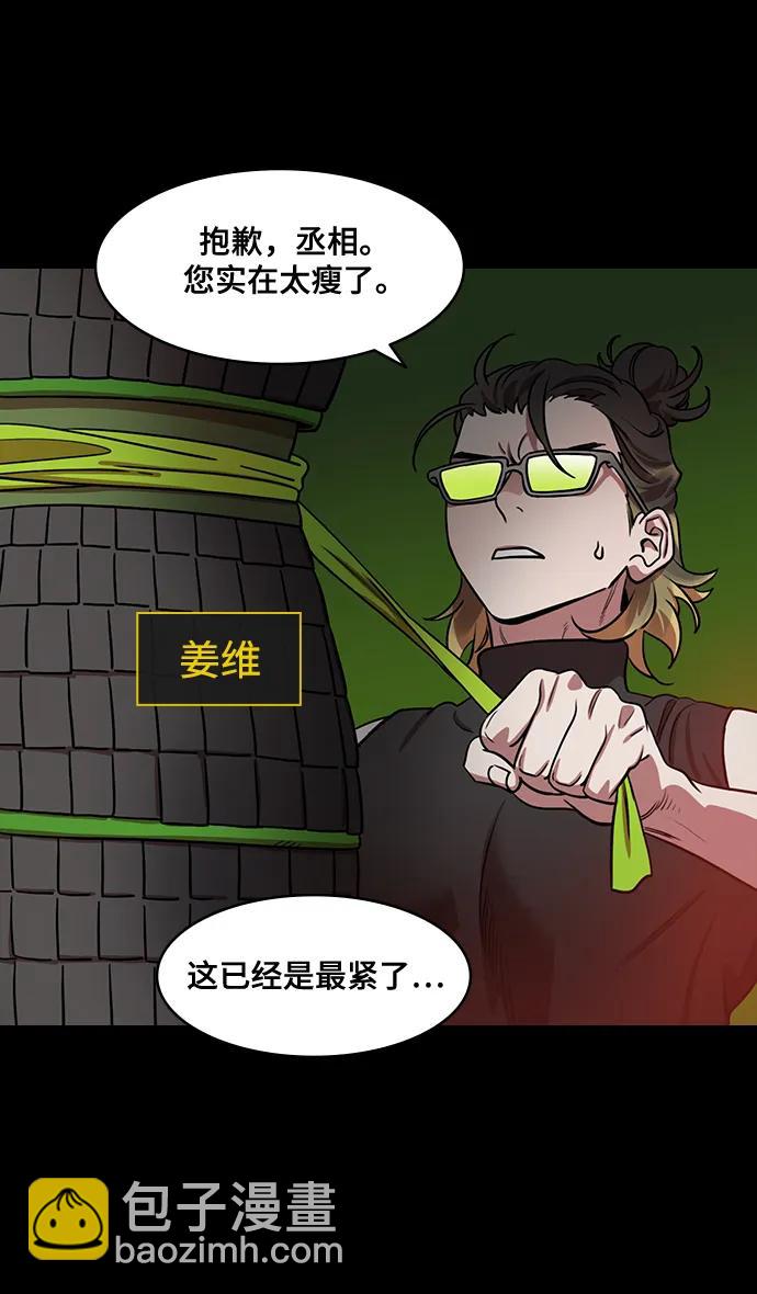 🍟摩登三国 [第579话] 出师表和五丈原的星_13.弹钢琴的诸葛亮 第4页