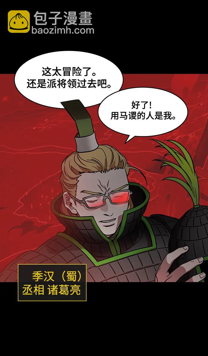 🍟摩登三国 [第579话] 出师表和五丈原的星_13.弹钢琴的诸葛亮 第6页