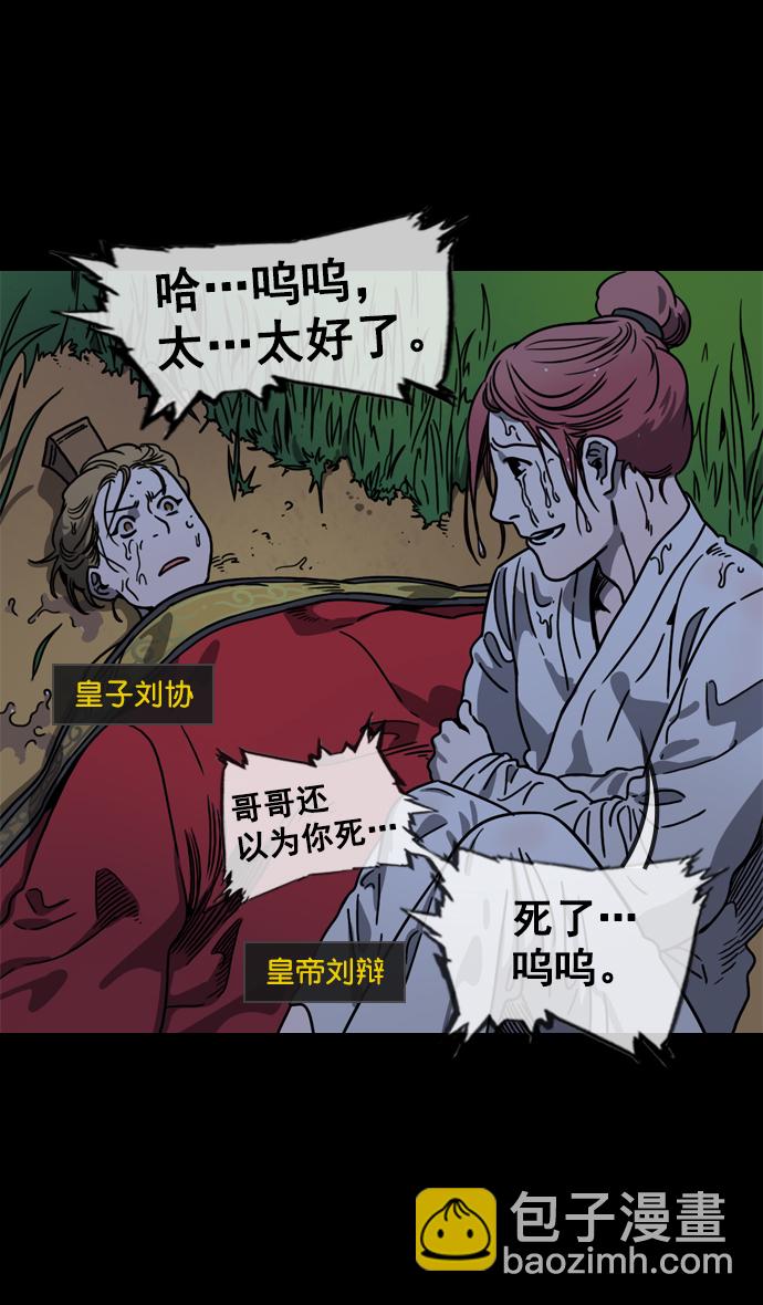 🍟摩登三国 [第59话] 十常侍之乱—兄弟和睦 第13页