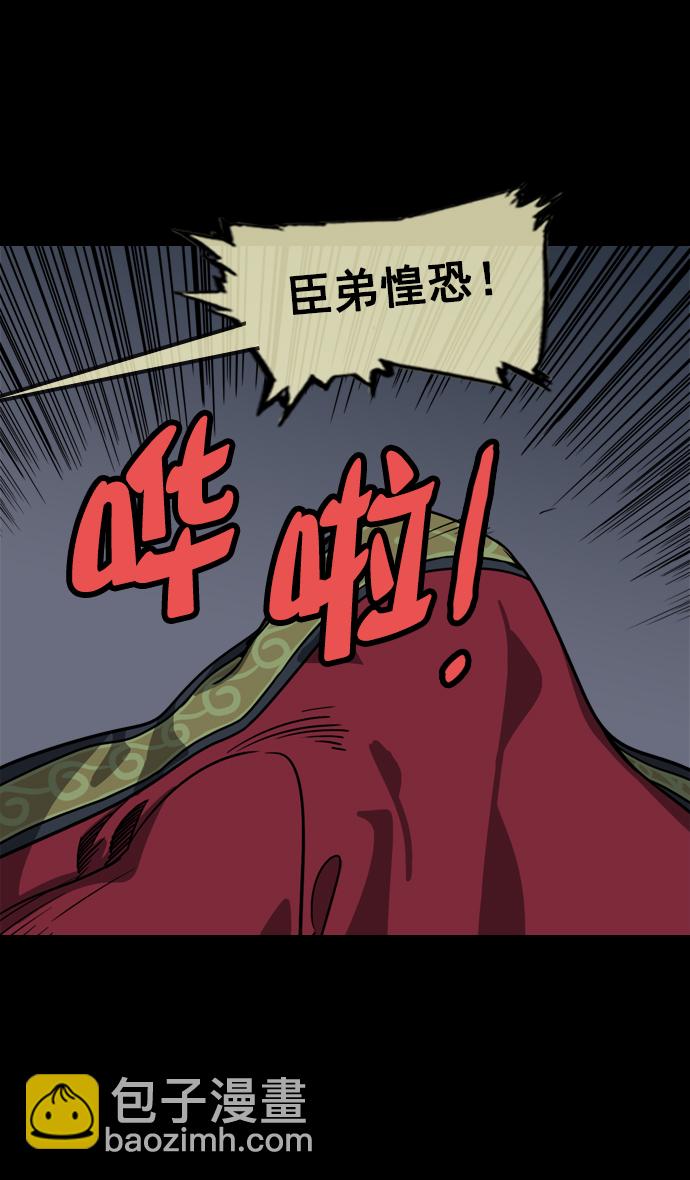 🍟摩登三国 [第59话] 十常侍之乱—兄弟和睦 第14页