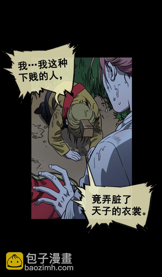 🍟摩登三国 [第59话] 十常侍之乱—兄弟和睦 第15页