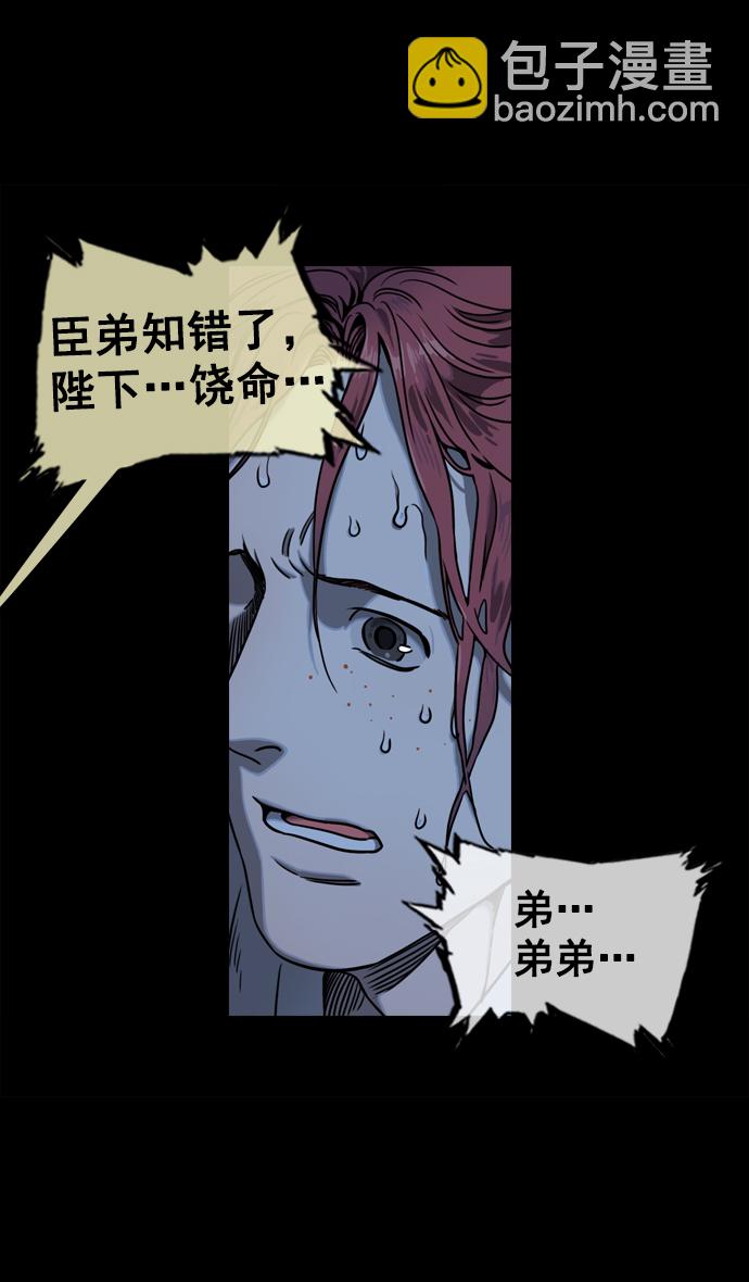 🍟摩登三国 [第59话] 十常侍之乱—兄弟和睦 第16页