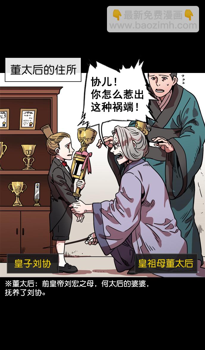 🍟摩登三国 [第59话] 十常侍之乱—兄弟和睦 第18页