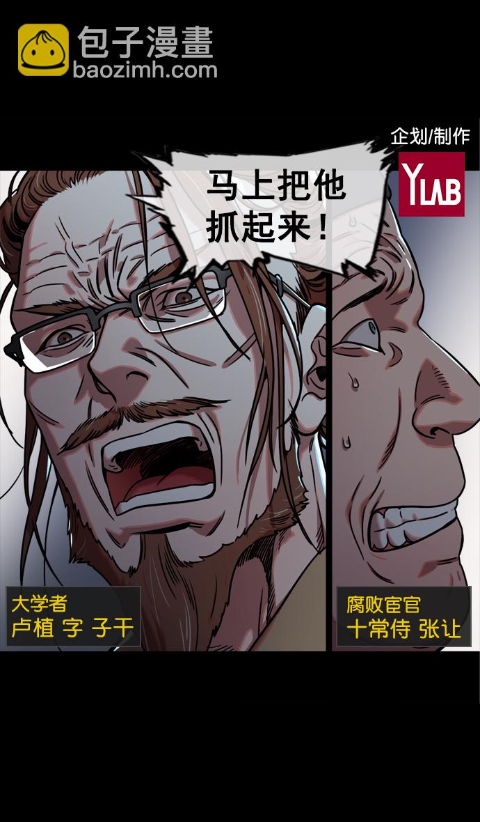 🍟摩登三国 [第59话] 十常侍之乱—兄弟和睦 第2页
