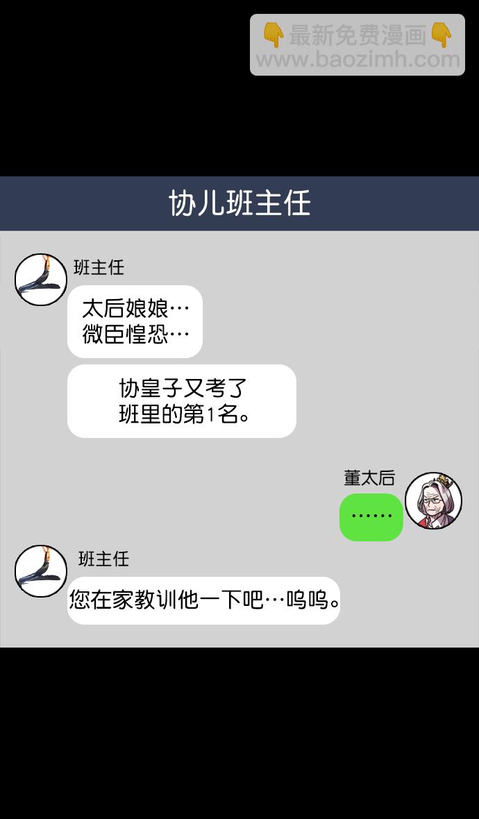 🍟摩登三国 [第59话] 十常侍之乱—兄弟和睦 第20页