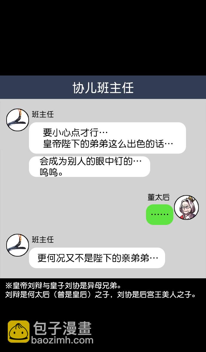 🍟摩登三国 [第59话] 十常侍之乱—兄弟和睦 第21页