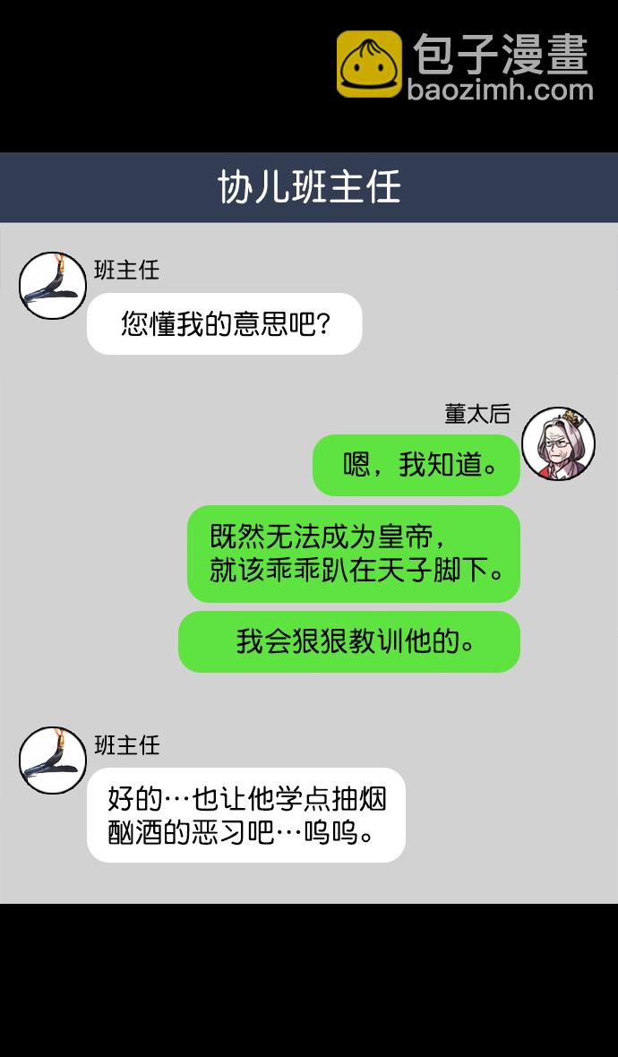 🍟摩登三国 [第59话] 十常侍之乱—兄弟和睦 第22页