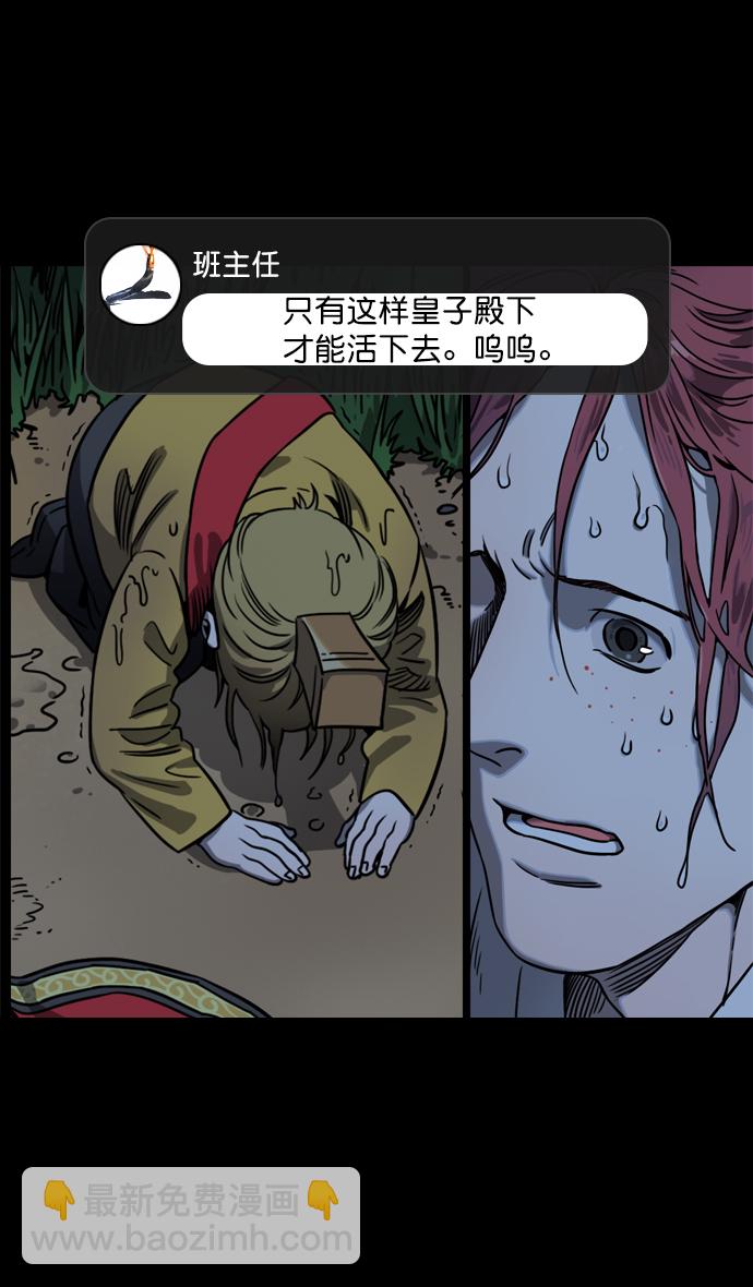 🍟摩登三国 [第59话] 十常侍之乱—兄弟和睦 第23页