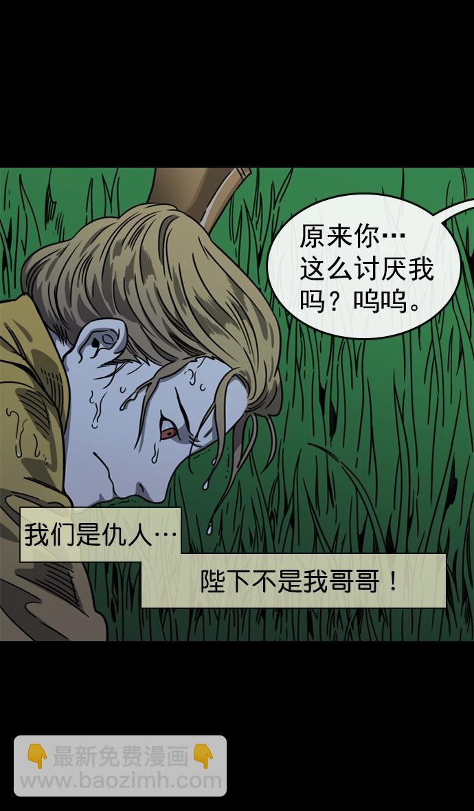 🍟摩登三国 [第59话] 十常侍之乱—兄弟和睦 第27页