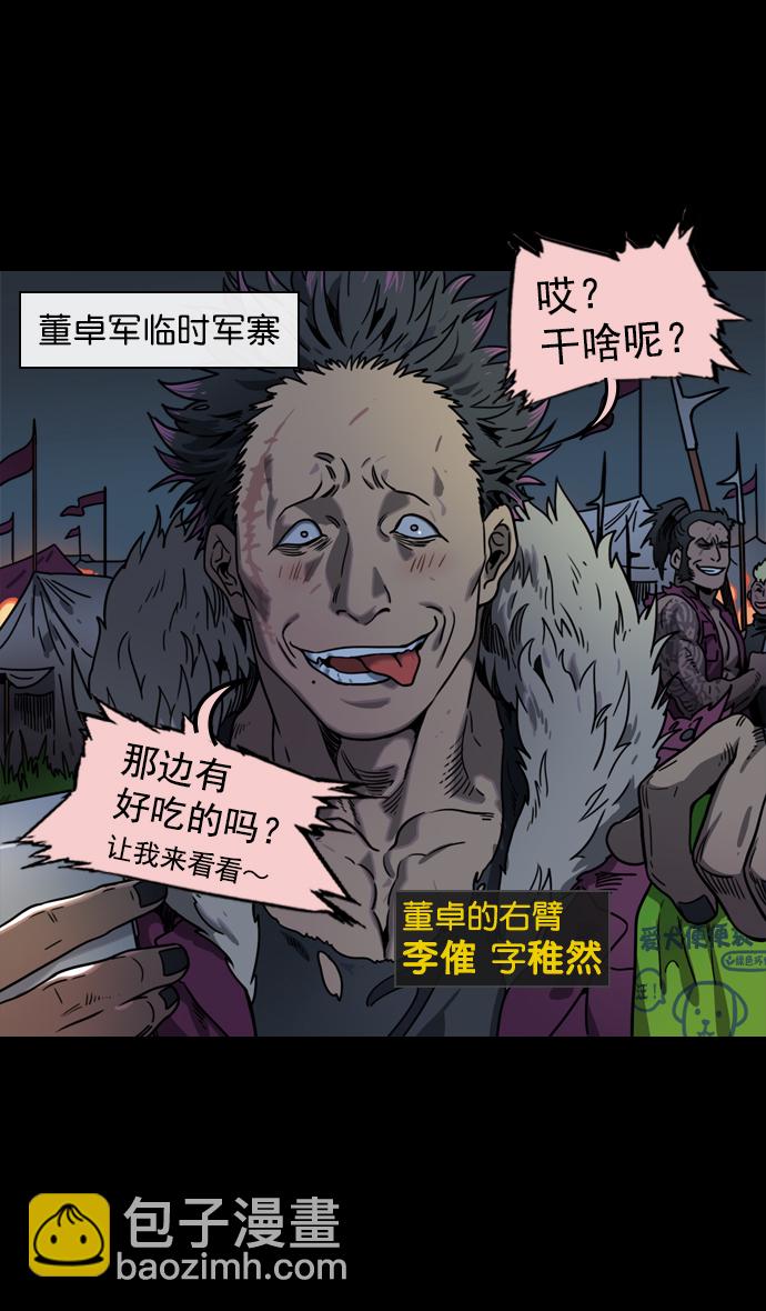 🍟摩登三国 [第59话] 十常侍之乱—兄弟和睦 第31页