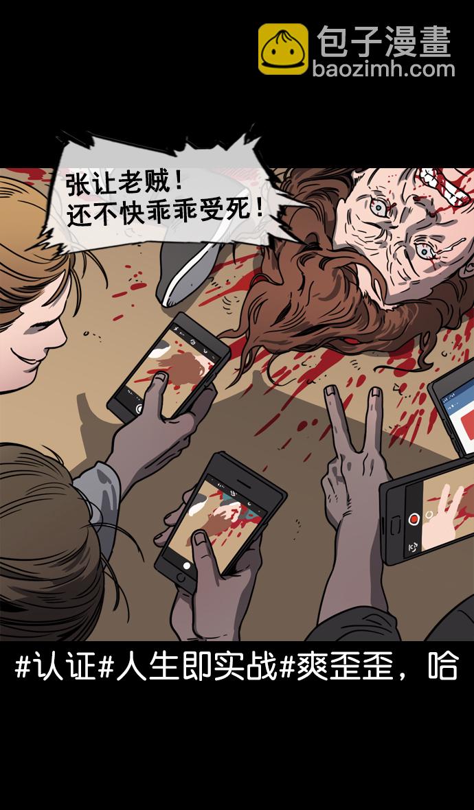 🍟摩登三国 [第59话] 十常侍之乱—兄弟和睦 第4页
