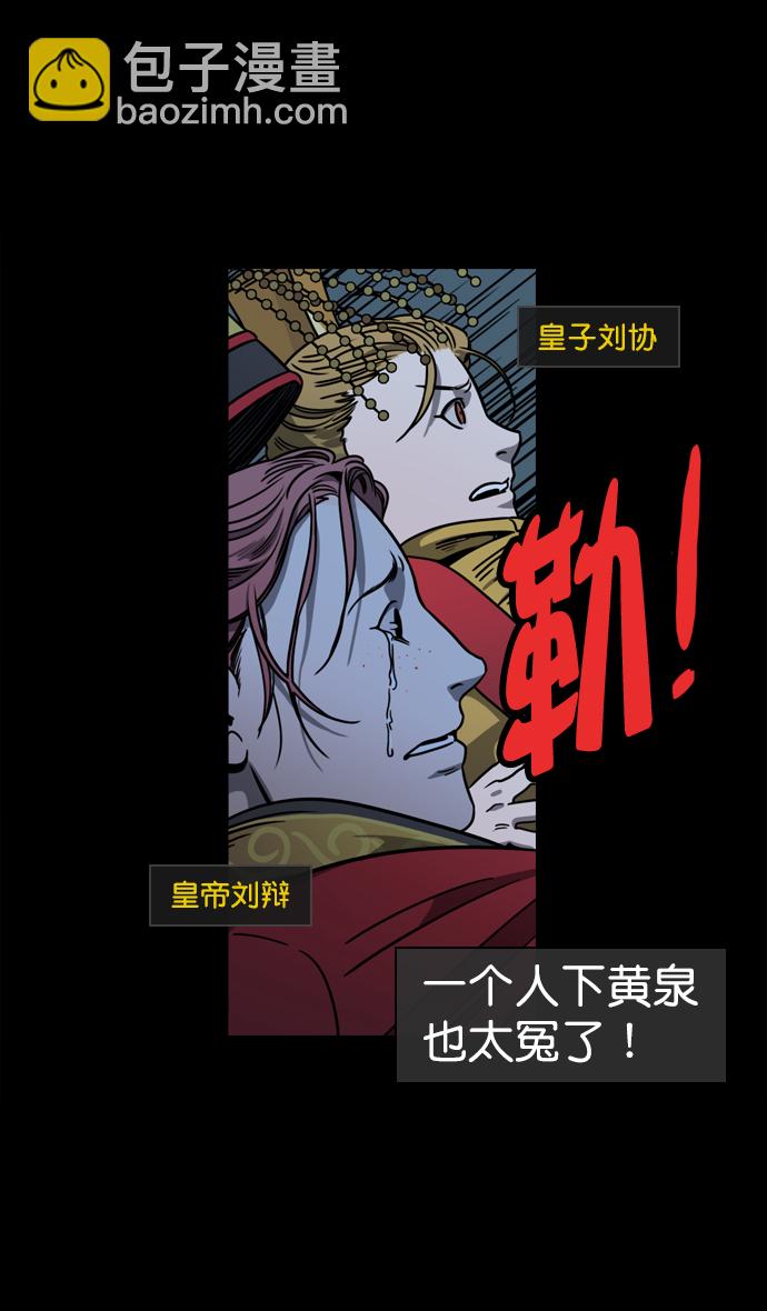 🍟摩登三国 [第59话] 十常侍之乱—兄弟和睦 第7页