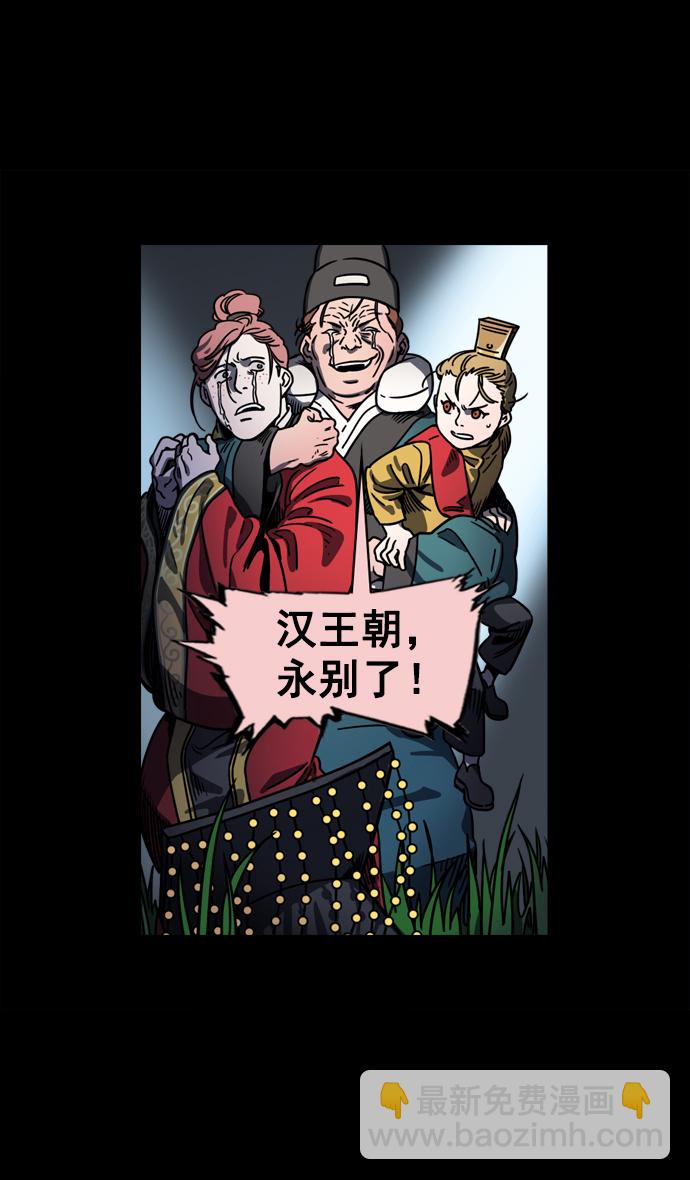 🍟摩登三国 [第59话] 十常侍之乱—兄弟和睦 第8页