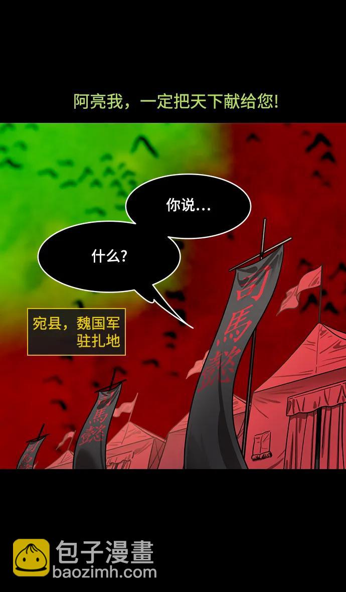 🍟摩登三国 [第581话] 出师表和五丈原的星_15.两年后 第11页