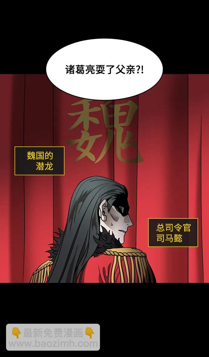 🍟摩登三国 [第581话] 出师表和五丈原的星_15.两年后 第12页