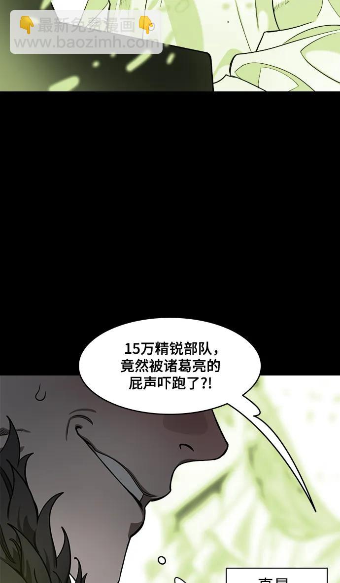 🍟摩登三国 [第581话] 出师表和五丈原的星_15.两年后 第14页