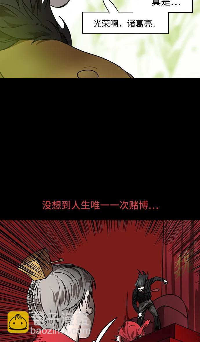 🍟摩登三国 [第581话] 出师表和五丈原的星_15.两年后 第15页