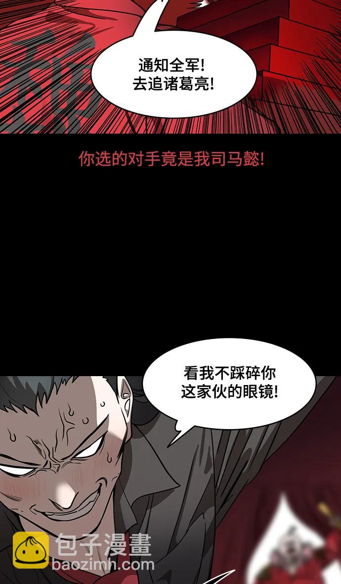 🍟摩登三国 [第581话] 出师表和五丈原的星_15.两年后 第16页