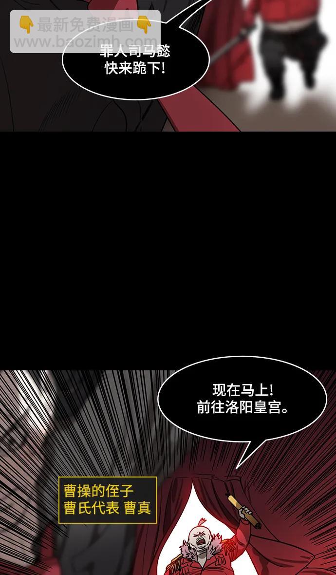 🍟摩登三国 [第581话] 出师表和五丈原的星_15.两年后 第17页