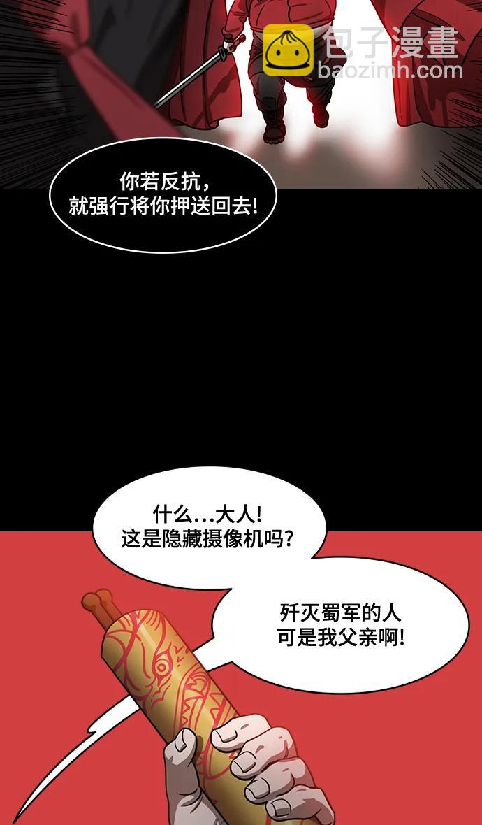 🍟摩登三国 [第581话] 出师表和五丈原的星_15.两年后 第18页