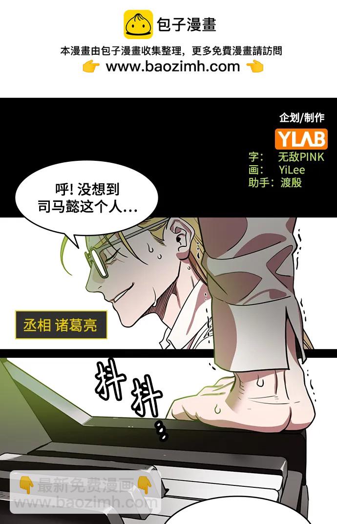🍟摩登三国 [第581话] 出师表和五丈原的星_15.两年后 第2页
