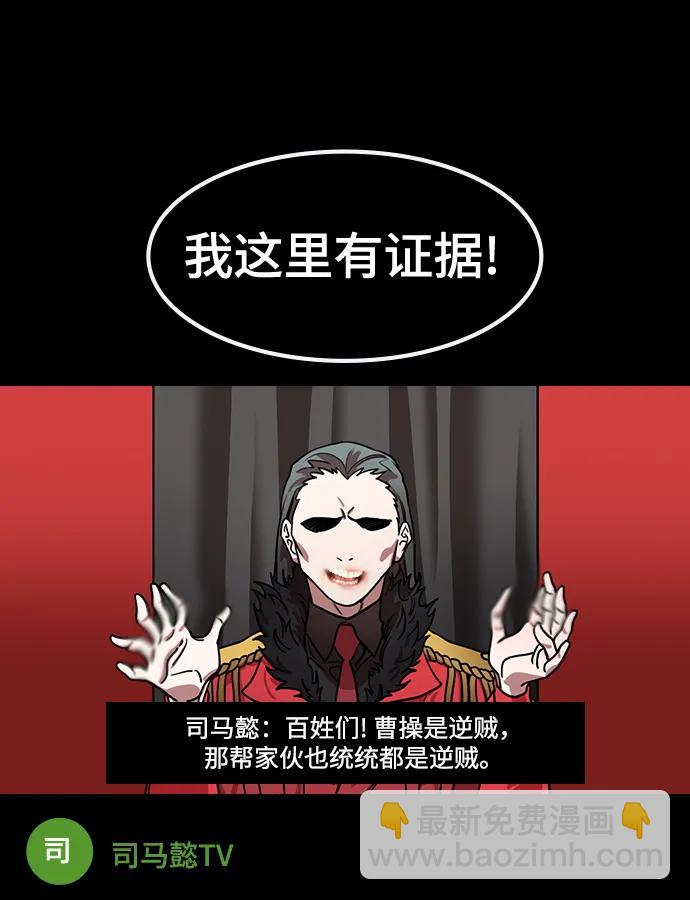 🍟摩登三国 [第581话] 出师表和五丈原的星_15.两年后 第20页