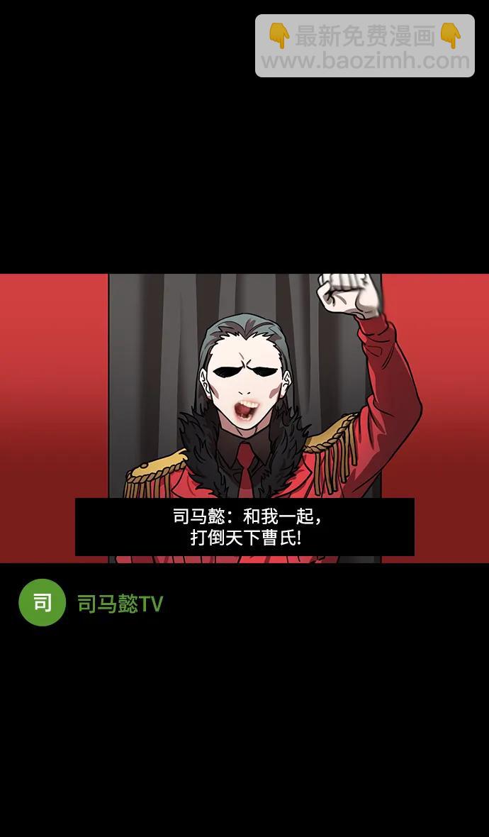🍟摩登三国 [第581话] 出师表和五丈原的星_15.两年后 第22页