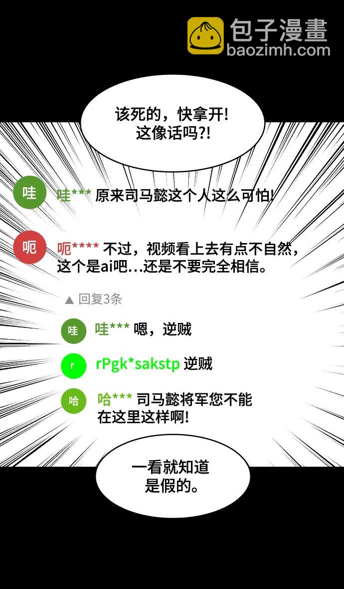 🍟摩登三国 [第581话] 出师表和五丈原的星_15.两年后 第23页