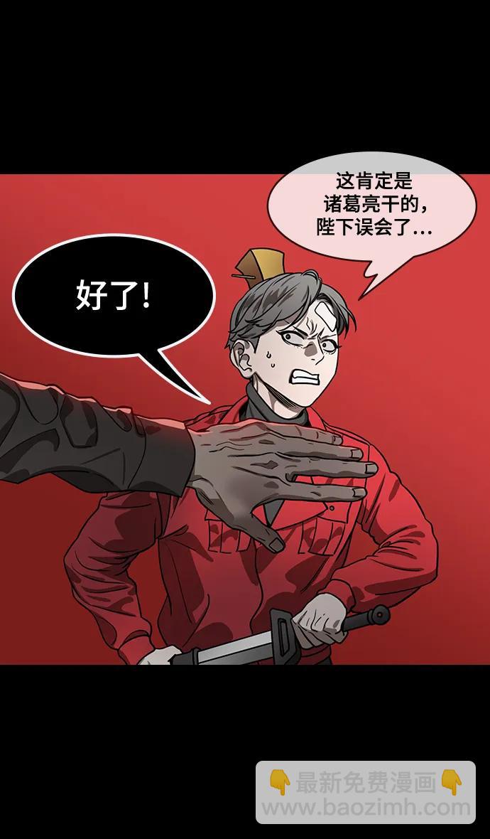 🍟摩登三国 [第581话] 出师表和五丈原的星_15.两年后 第24页