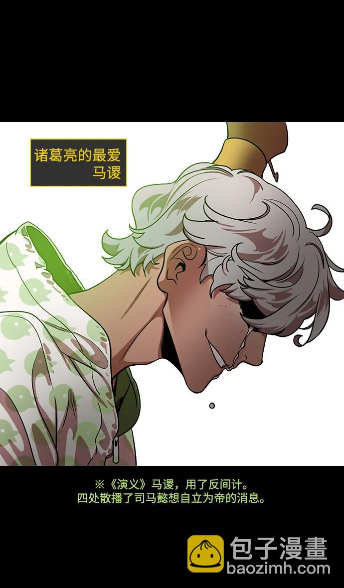 🍟摩登三国 [第581话] 出师表和五丈原的星_15.两年后 第26页