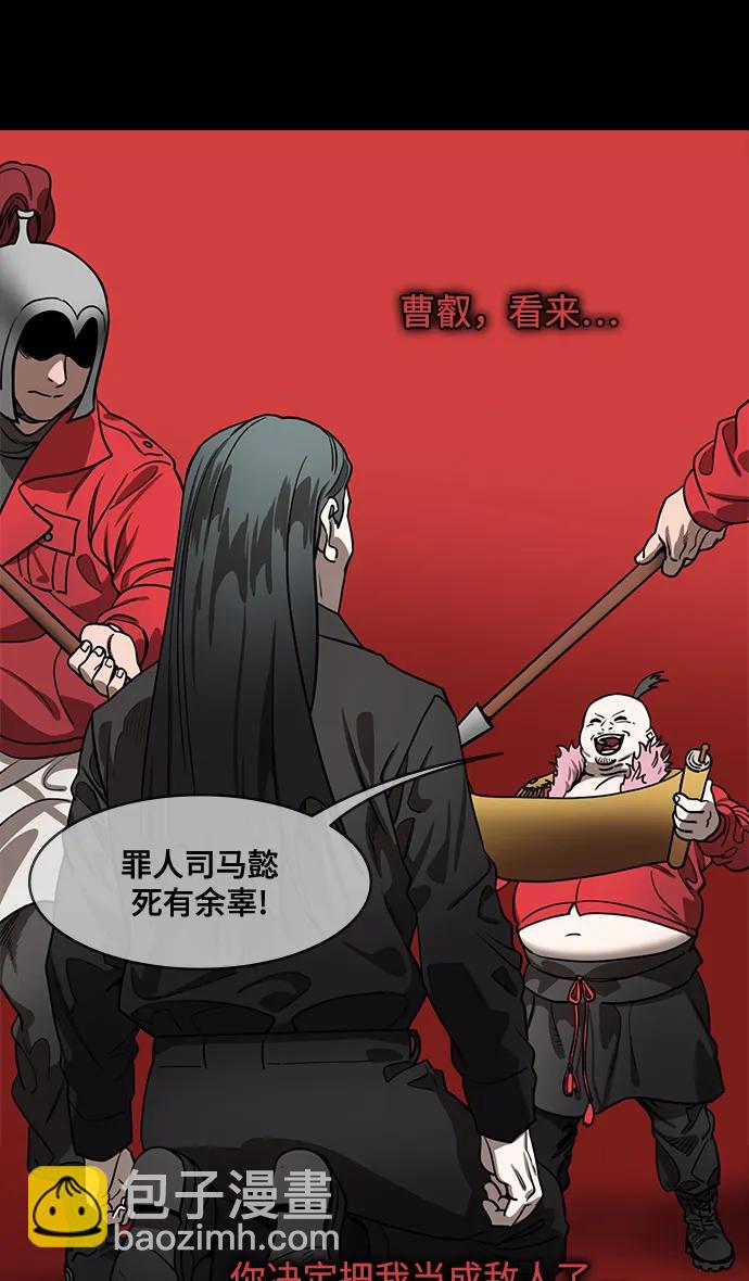 🍟摩登三国 [第581话] 出师表和五丈原的星_15.两年后 第29页
