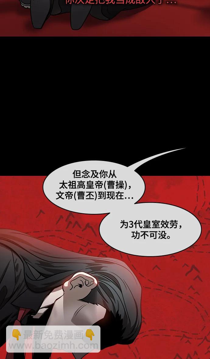 🍟摩登三国 [第581话] 出师表和五丈原的星_15.两年后 第30页