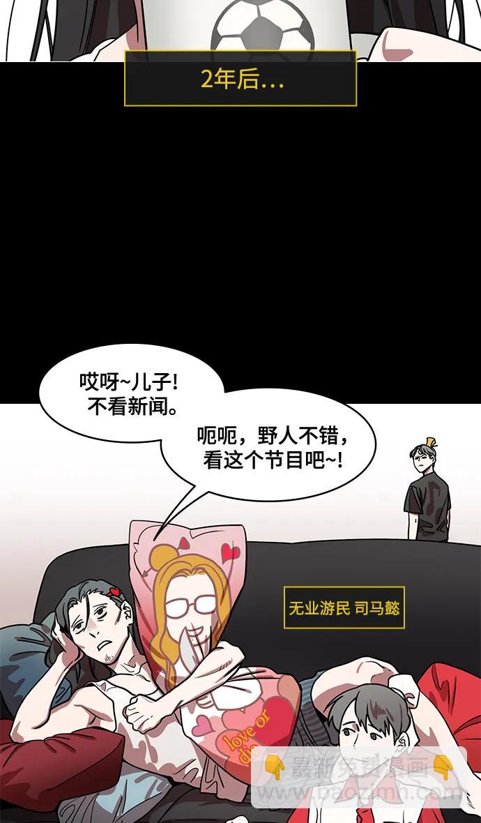 🍟摩登三国 [第581话] 出师表和五丈原的星_15.两年后 第33页