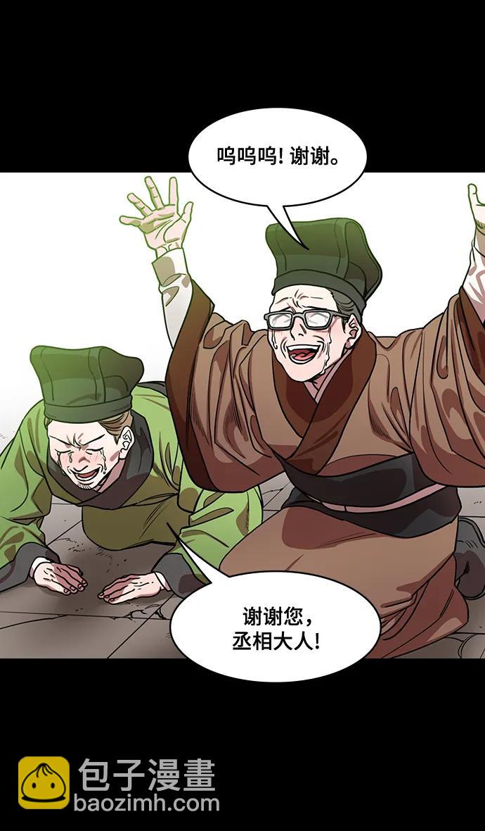 🍟摩登三国 [第581话] 出师表和五丈原的星_15.两年后 第8页