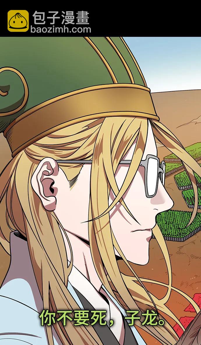 🍟摩登三国 [第583话] 出师表和五丈原的星_17.掉入陷阱的司马懿 第11页