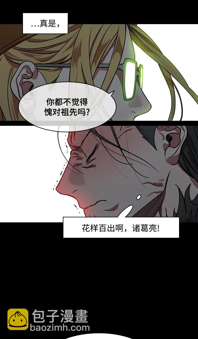 🍟摩登三国 [第583话] 出师表和五丈原的星_17.掉入陷阱的司马懿 第15页