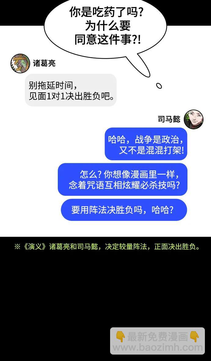 🍟摩登三国 [第583话] 出师表和五丈原的星_17.掉入陷阱的司马懿 第16页